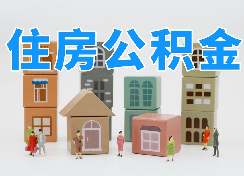 贵阳徐州公积金逐月还商贷条件（贵阳徐州公积金逐月还商贷条件是什么）